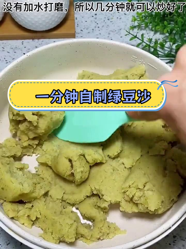 绿豆沙的简单做法,1分钟搞定