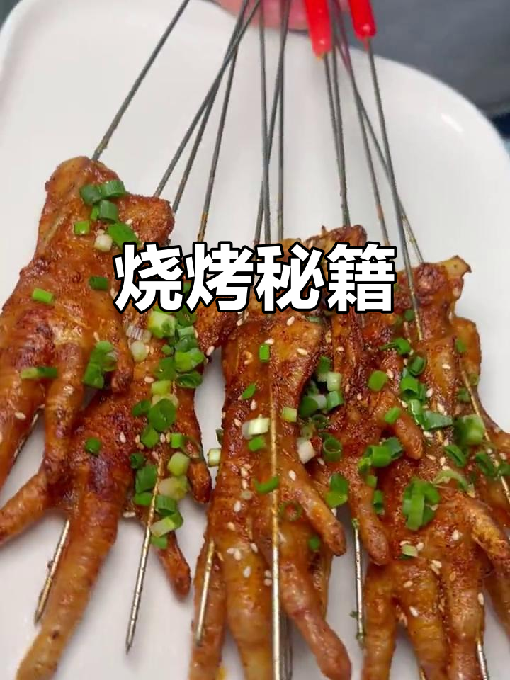 生烤鸡爪香气扑鼻,秘诀大公开!