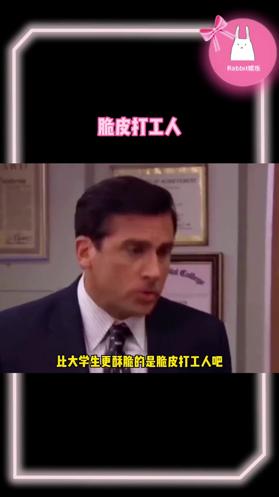 “脆皮打工人”!比大学生更酥脆的是我们脆皮打工人吧