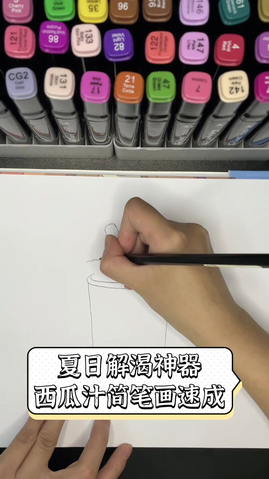 夏日解渴神器,西瓜汁简笔画速成