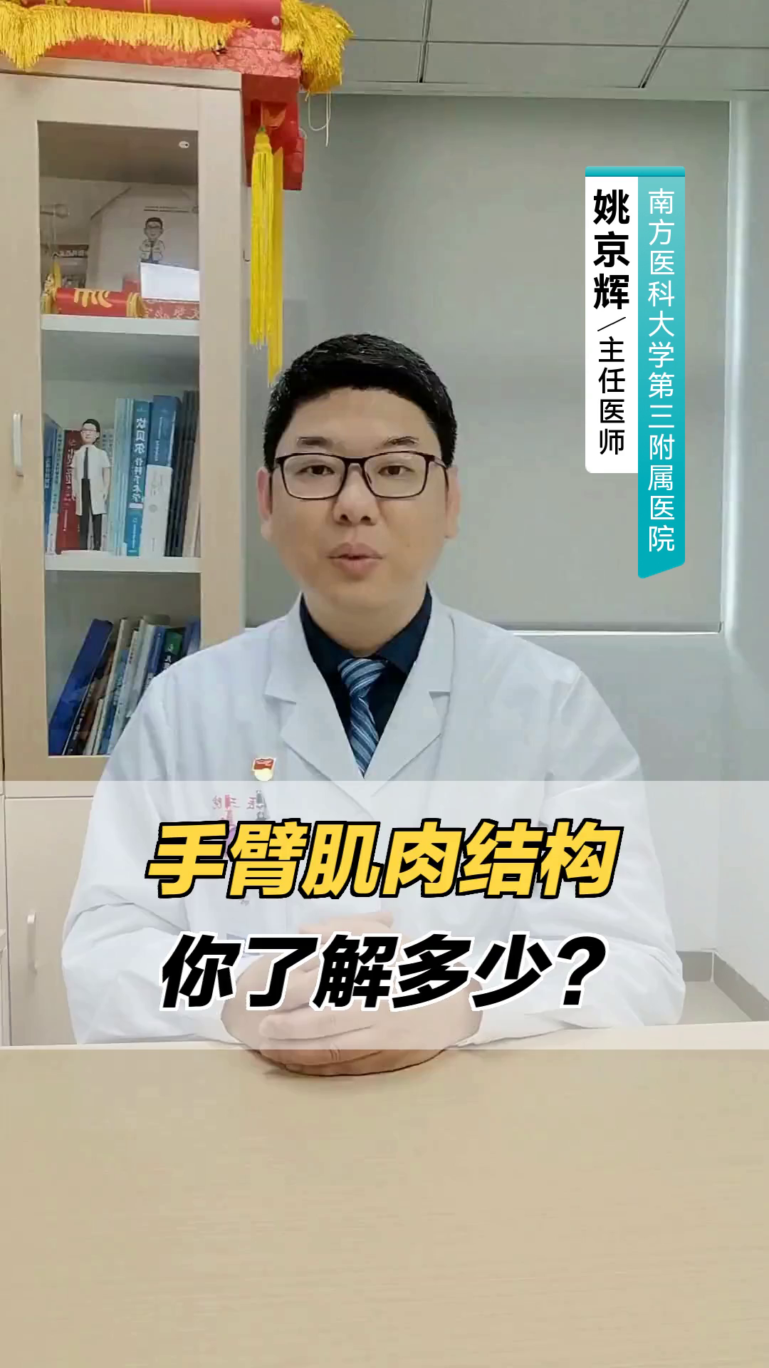 手臂肌肉结构，你了解多少？