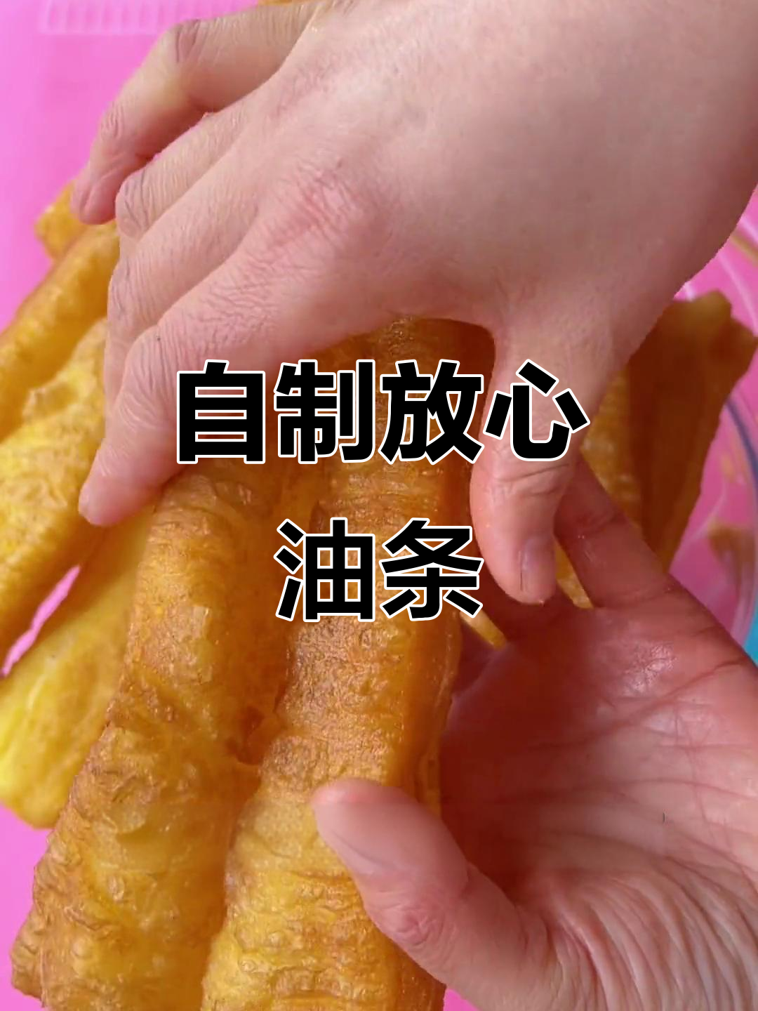 在家炸油条,健康又省钱,全家都爱吃!