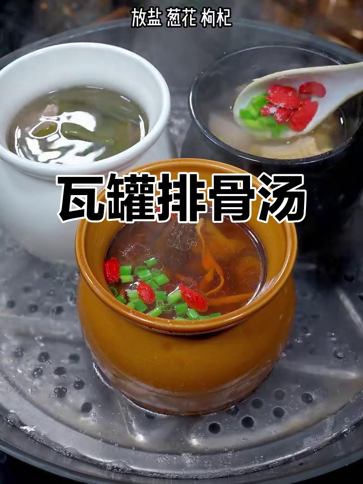 瓦罐排骨汤，香气扑鼻让人无法抗拒