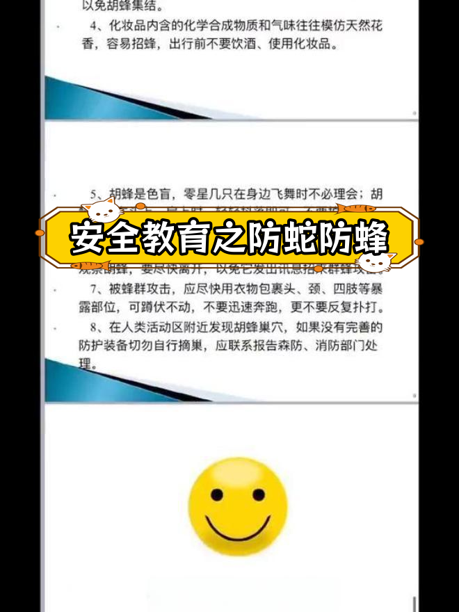 幼儿园安全教育:防蛇防蜂知识