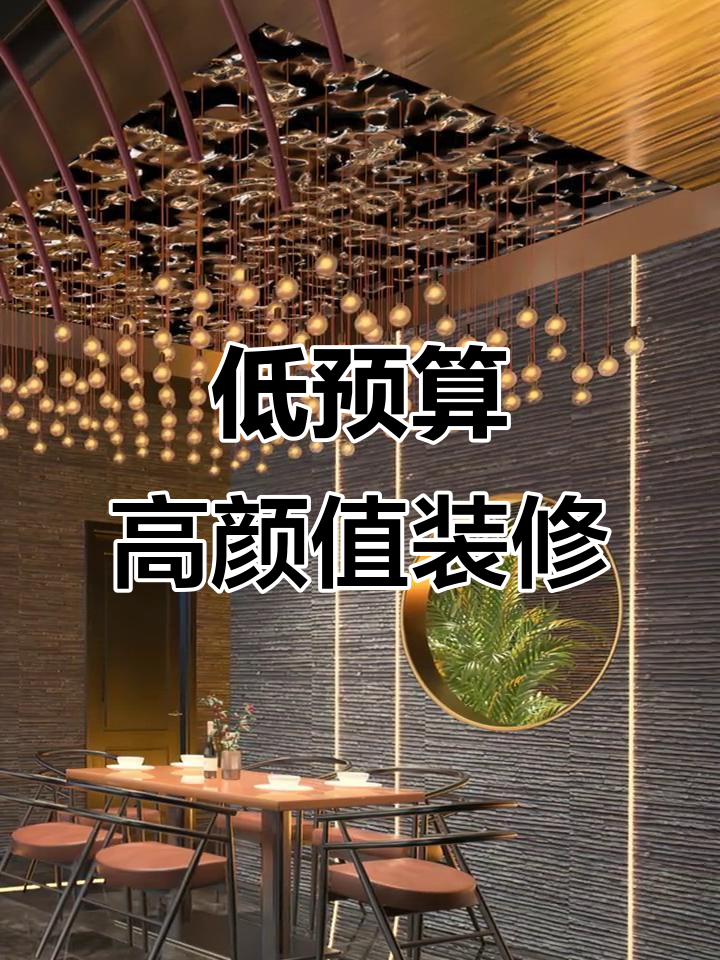 9万打造168平烤鱼店,简约风格却尽显高级感