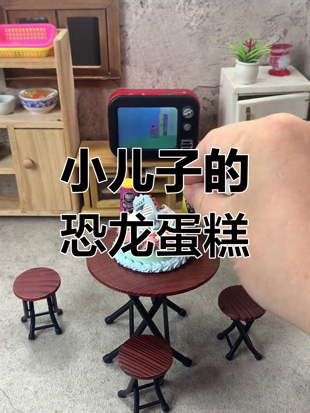恐龙生日蛋糕定制