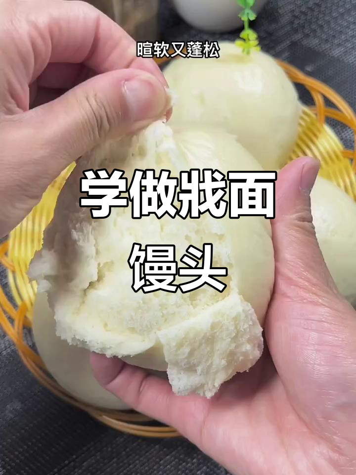 戗面馒头做法大揭秘,松软多层,超好吃!
