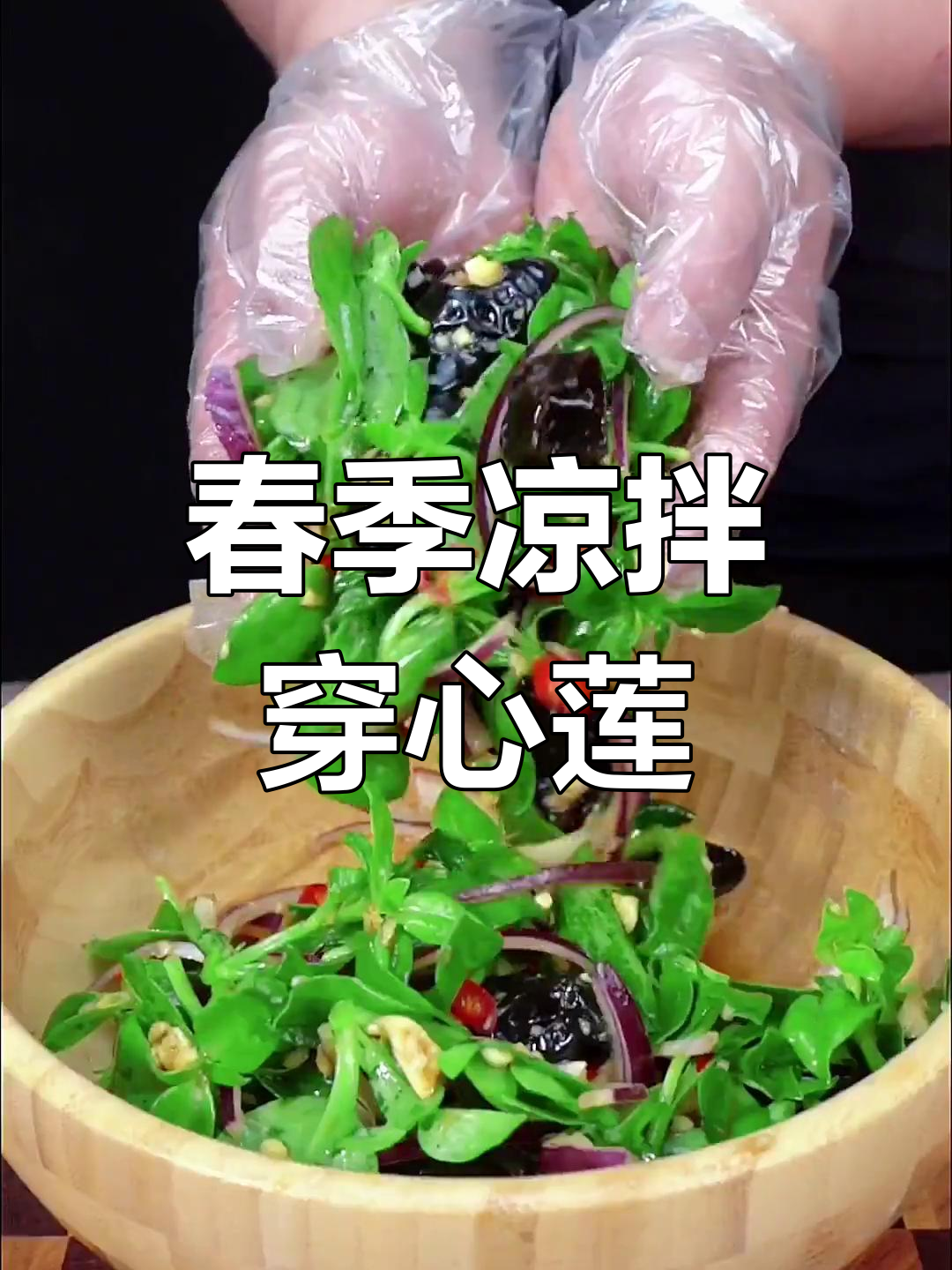 春天必吃的凉拌穿心莲,清爽开胃