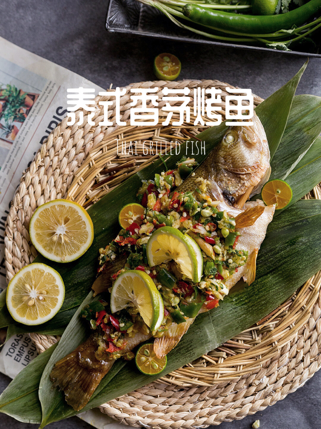 泰式香茅烤鱼|百搭泰式酱料 又嫩又简单