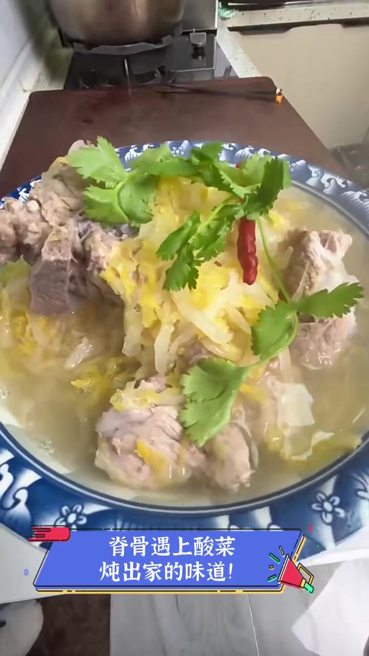 脊骨遇上酸菜,炖出家的味道!