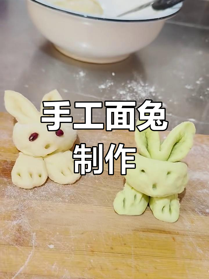 面食小兔子,简单又可爱!