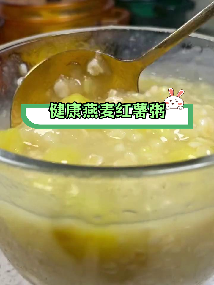 海南桥头富硒番薯燕麦银耳粥,营养美味又饱腹