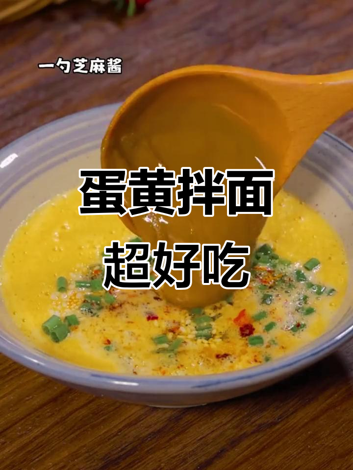 海鸭蛋酱拌面，神仙吃法大揭秘！泡面的新做法让你停不下来