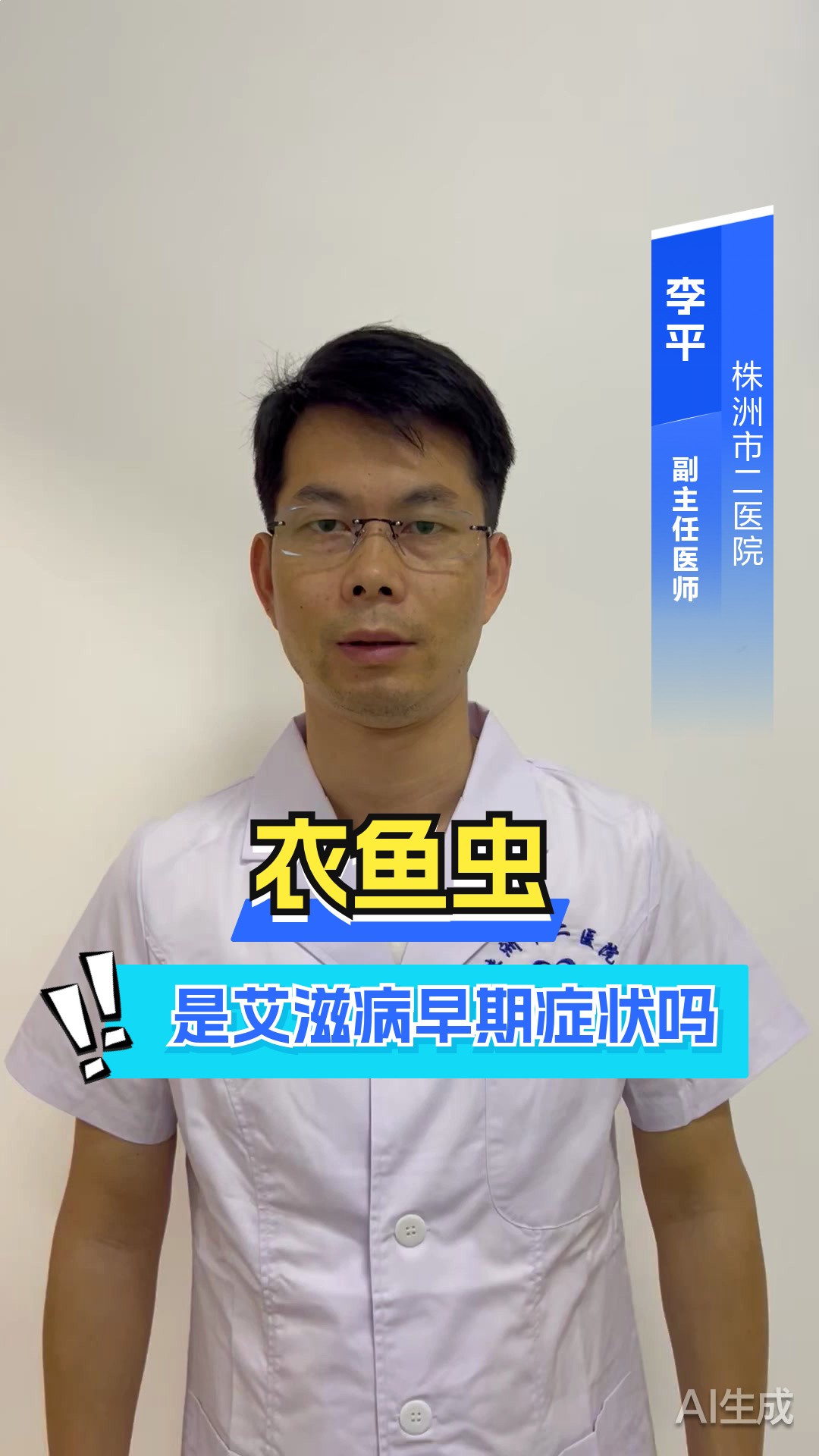 衣鱼虫是艾滋病早期的症状吗