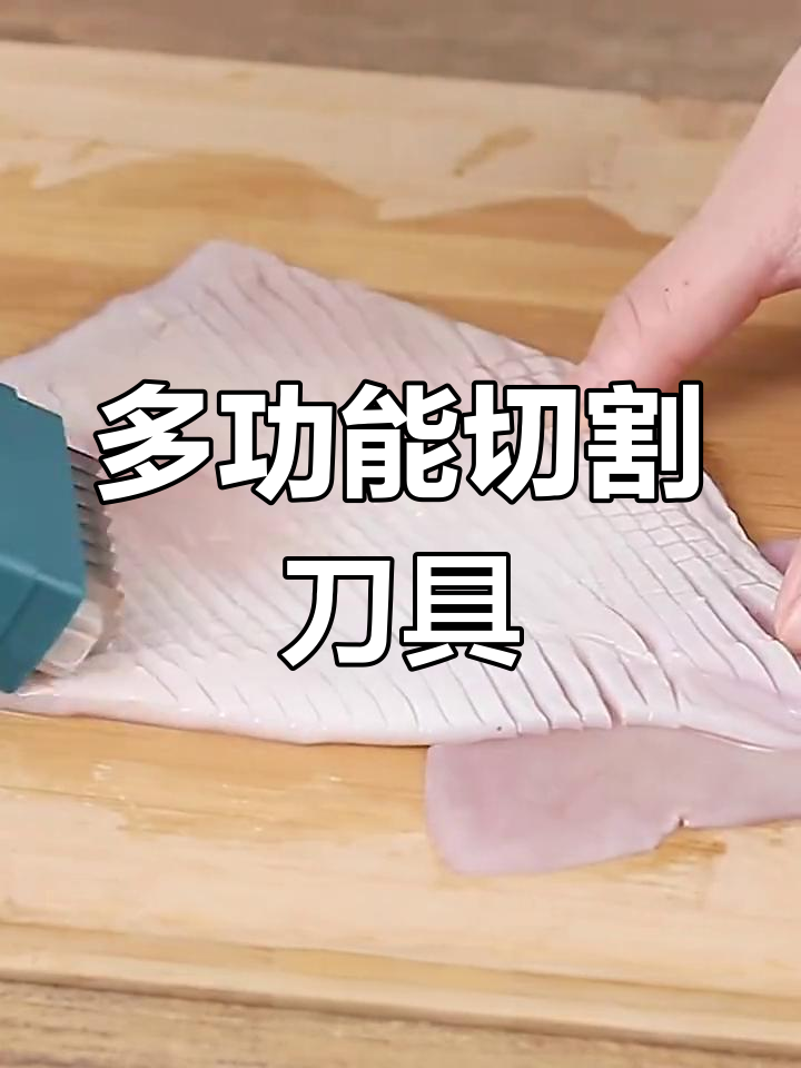 鱿鱼、鲍鱼、猪腰切花工具,多功能雕刻拉刀
