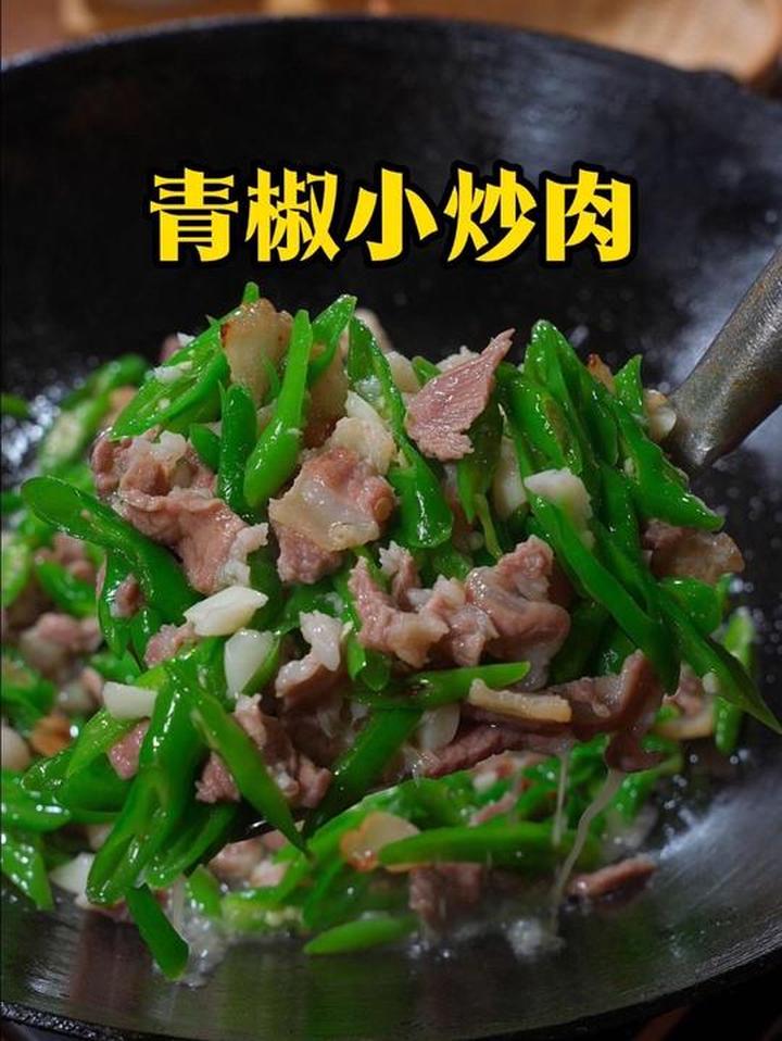 青椒小炒肉原汁原味，做法简单，留汤汁拌饭超绝