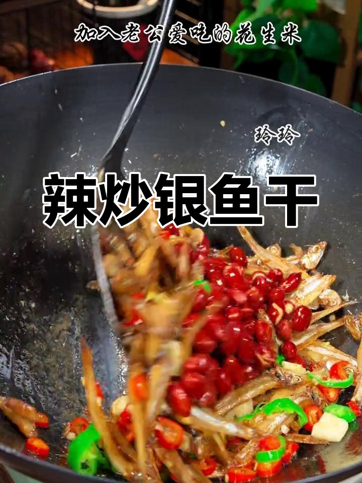 农家银鱼干,香辣可口下饭菜
