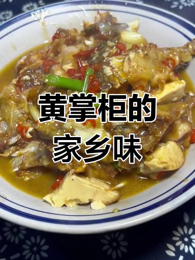 赣州农家黄焖鱼头,豆腐姜蒜一锅炖出美味