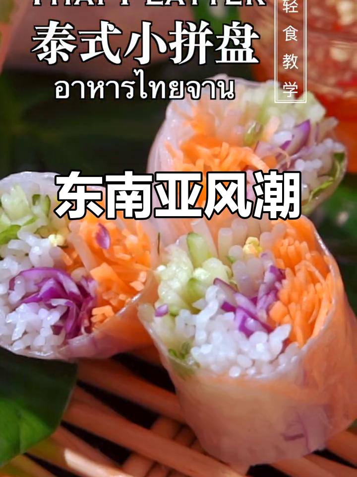 融合东南亚菜系,简餐店未来趋势明显