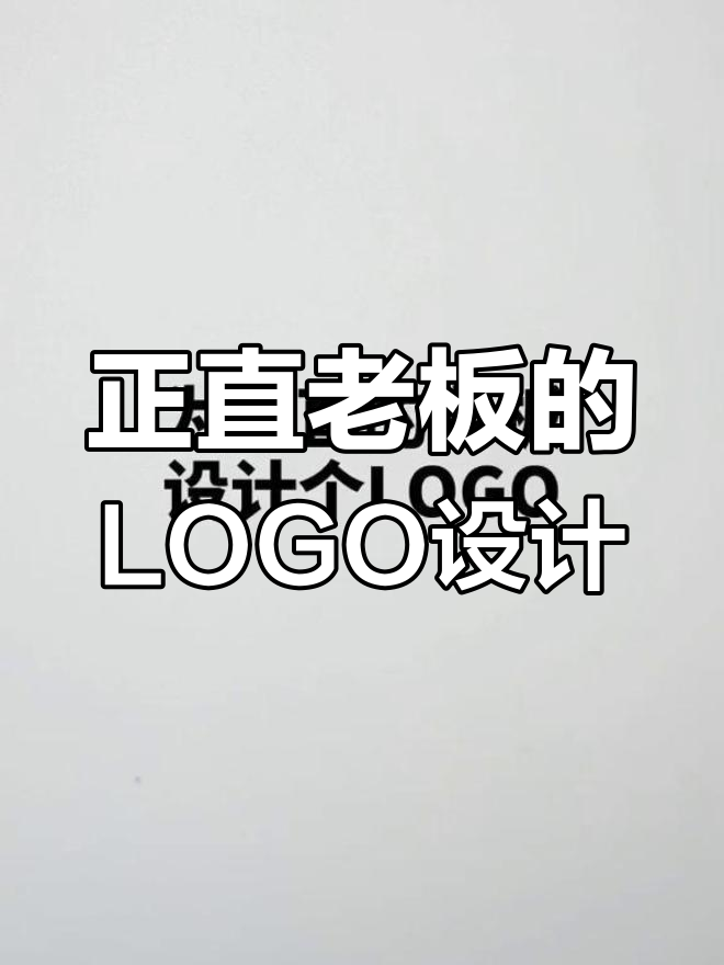 为正直老板设计奶茶与追元素的LOGO,创意满满!
