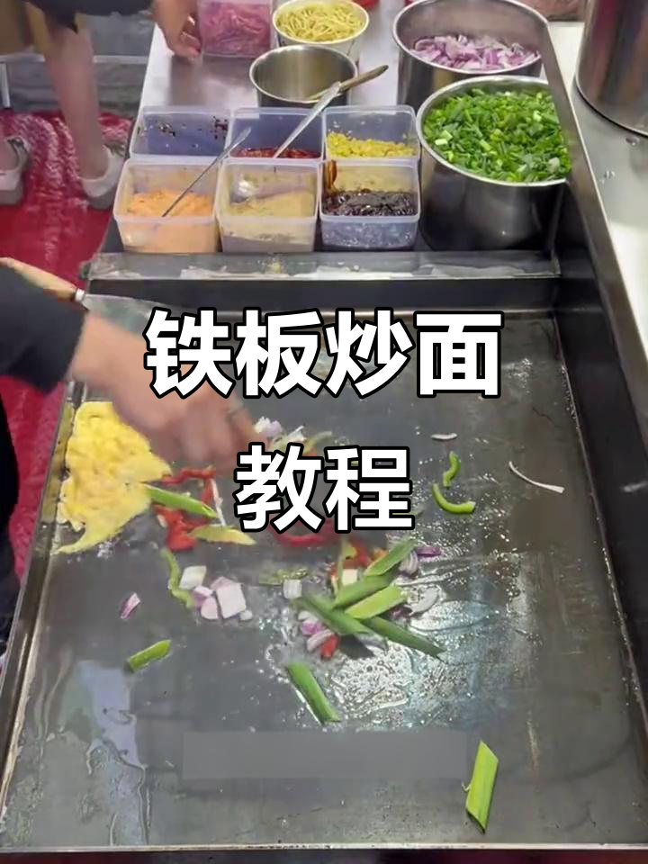 炒面制作全流程,配料与技巧大揭秘