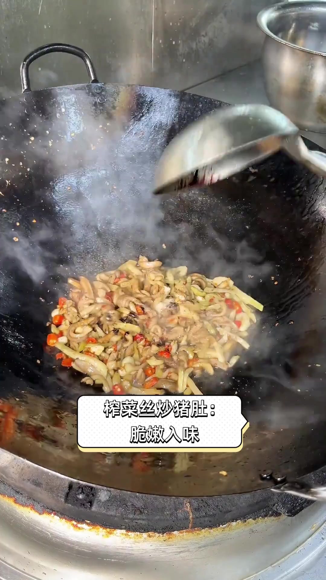 榨菜丝炒猪肚:脆嫩入味