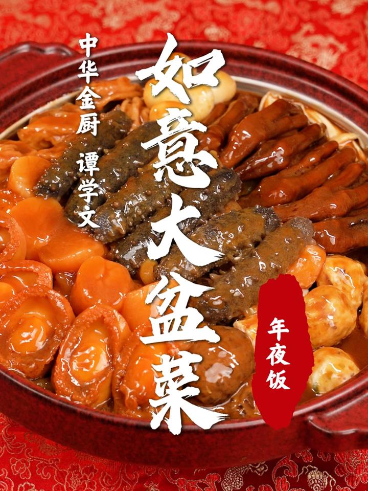吃盆菜,就是把财运全聚在盆里!过年怎么能没有它!