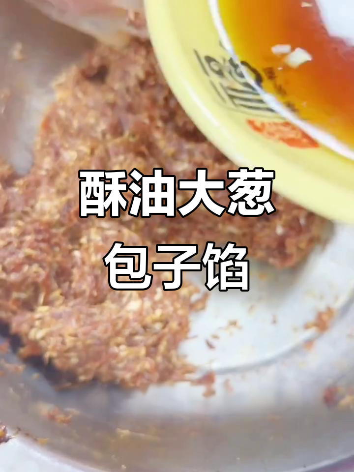 天津包子馅料大揭秘,酥油大葱猪肉包子的做法