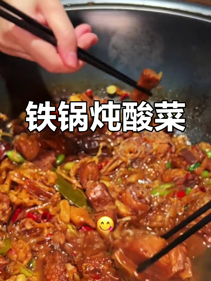 铁锅炖酸菜,配玉米饼和辣椒,东北风味十足