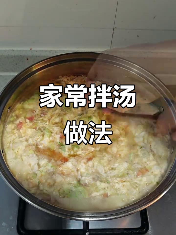 家里有老人小孩的，这样做拌汤简单又好吃