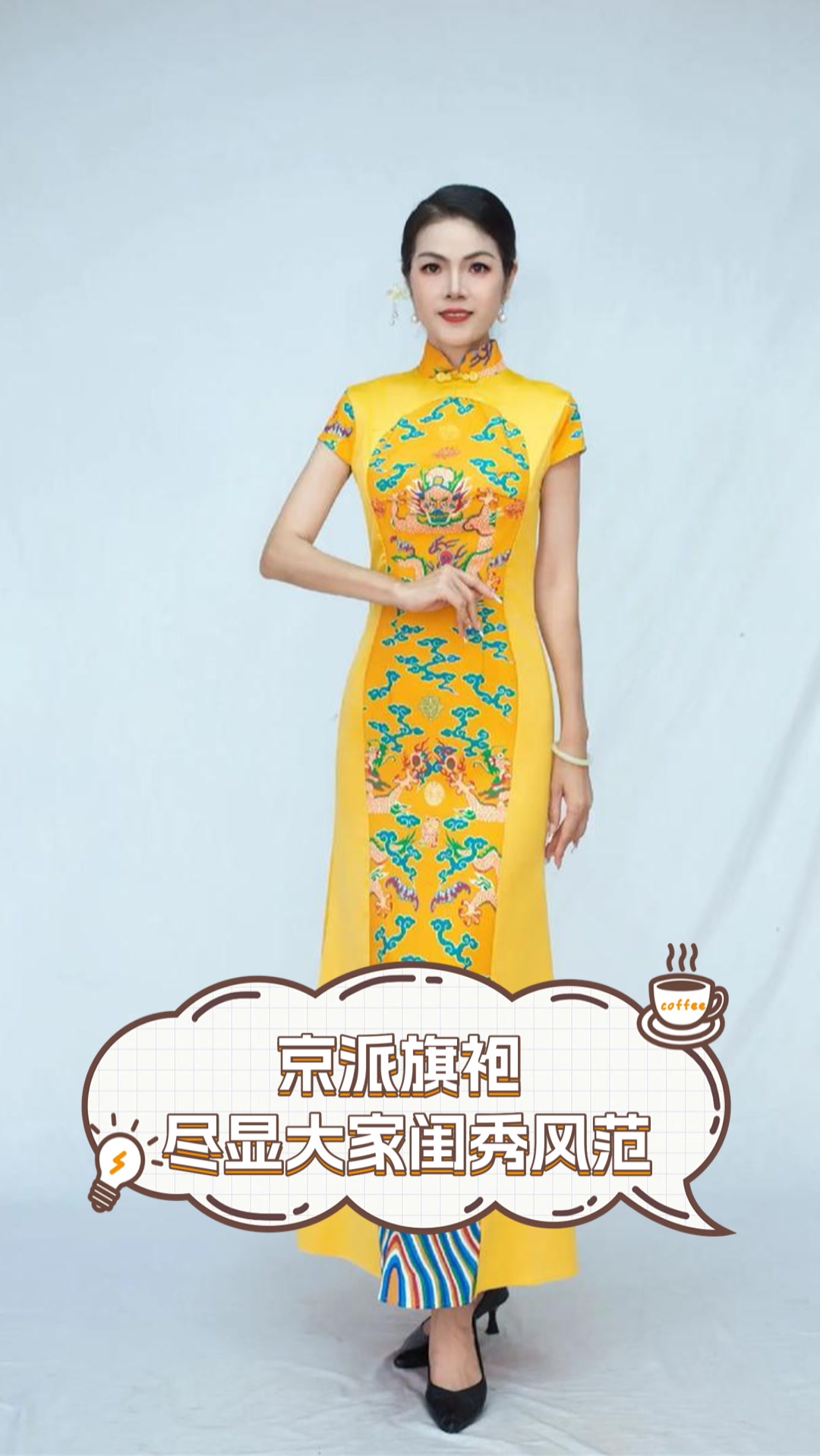 京派旗袍,尽显大家闺秀风范
