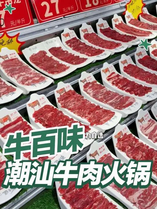 鲜切潮汕牛肉火锅 整只牛想吃哪个部位选哪里,本身就不贵,叠加代金券更划算