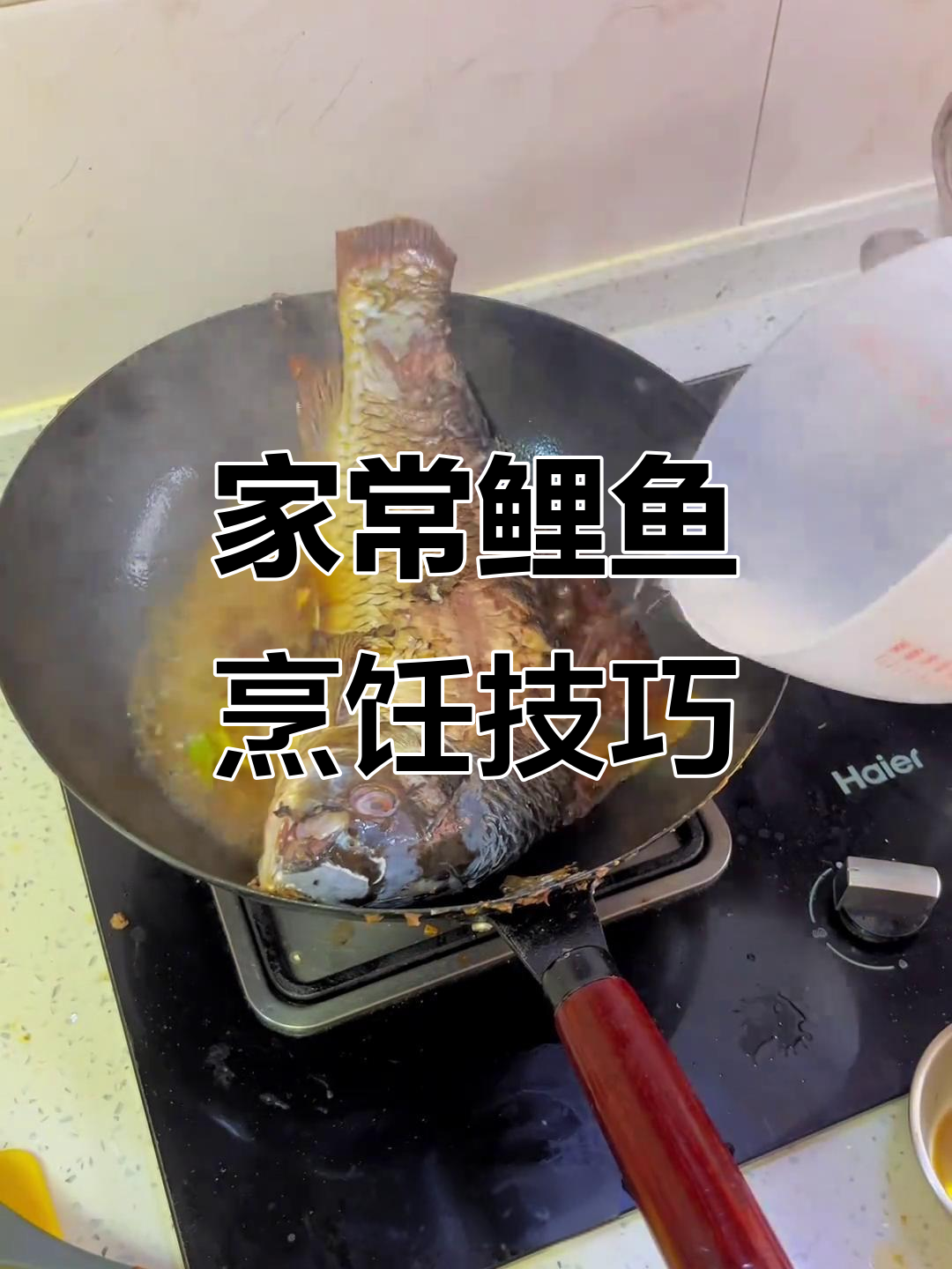 家常鲤鱼做法大揭秘,简单又美味!