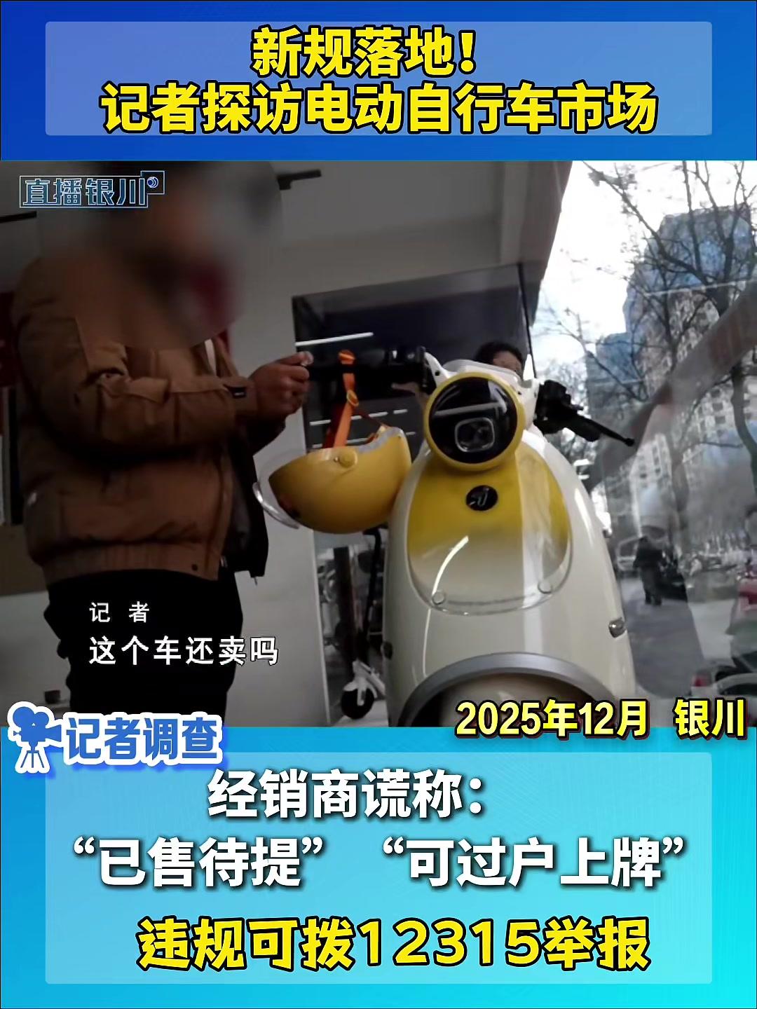 过渡期结束!银川电动车经销商执行新规情况调查 电动车自行车 电动自行车新国标