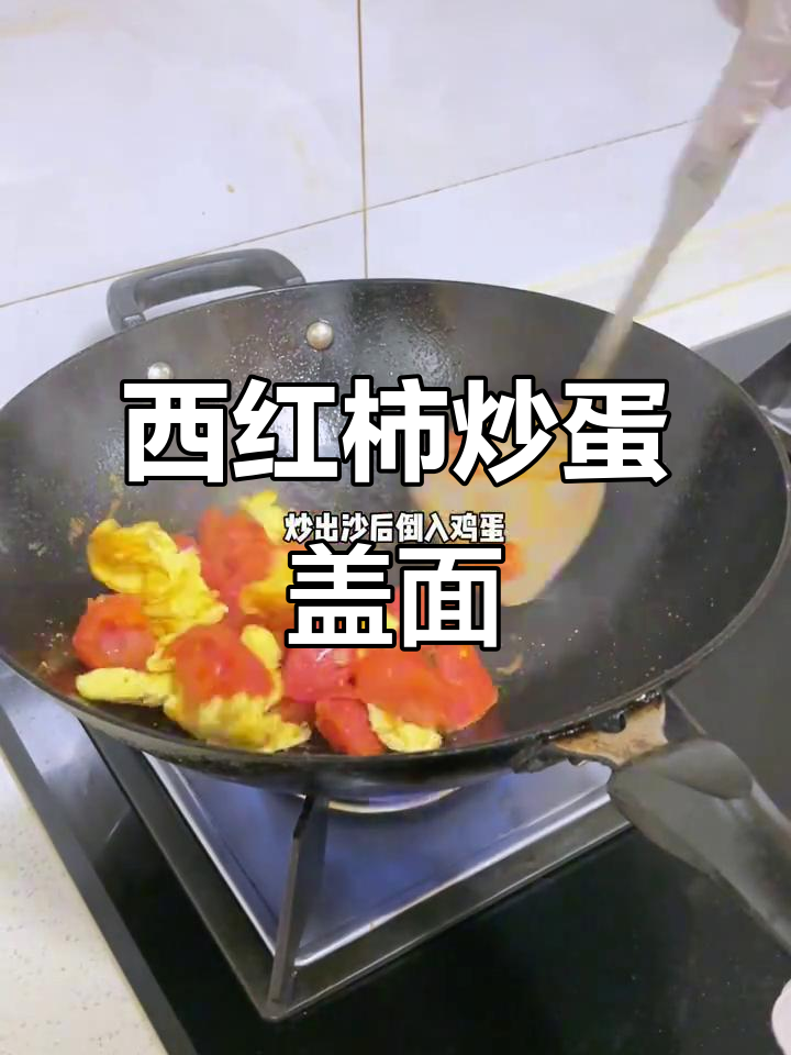 番茄鸡蛋盖面,营养又美味!快手早餐做法大揭秘