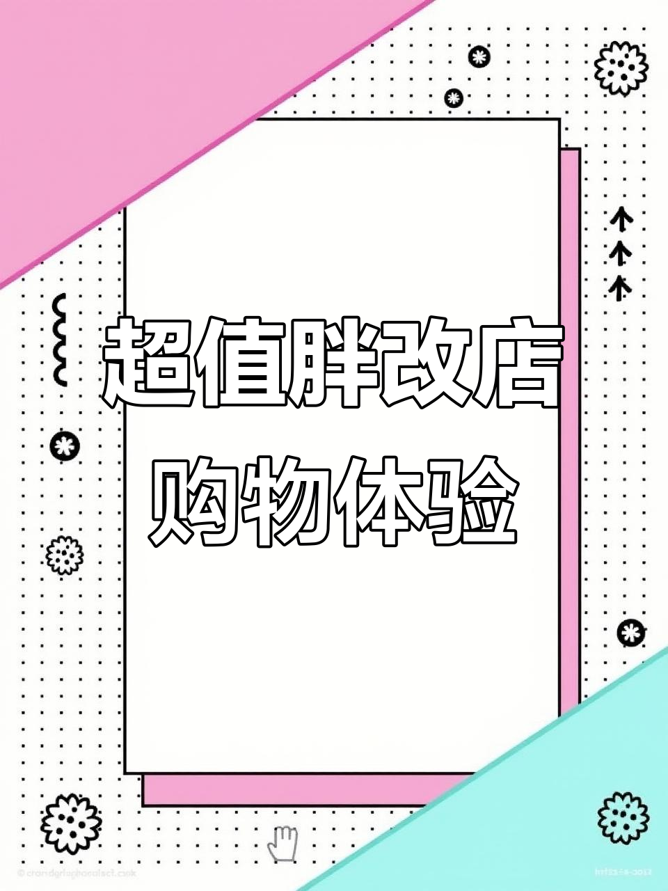 银川胖改店超值购物，面包、烤鸭、寿司全都有
