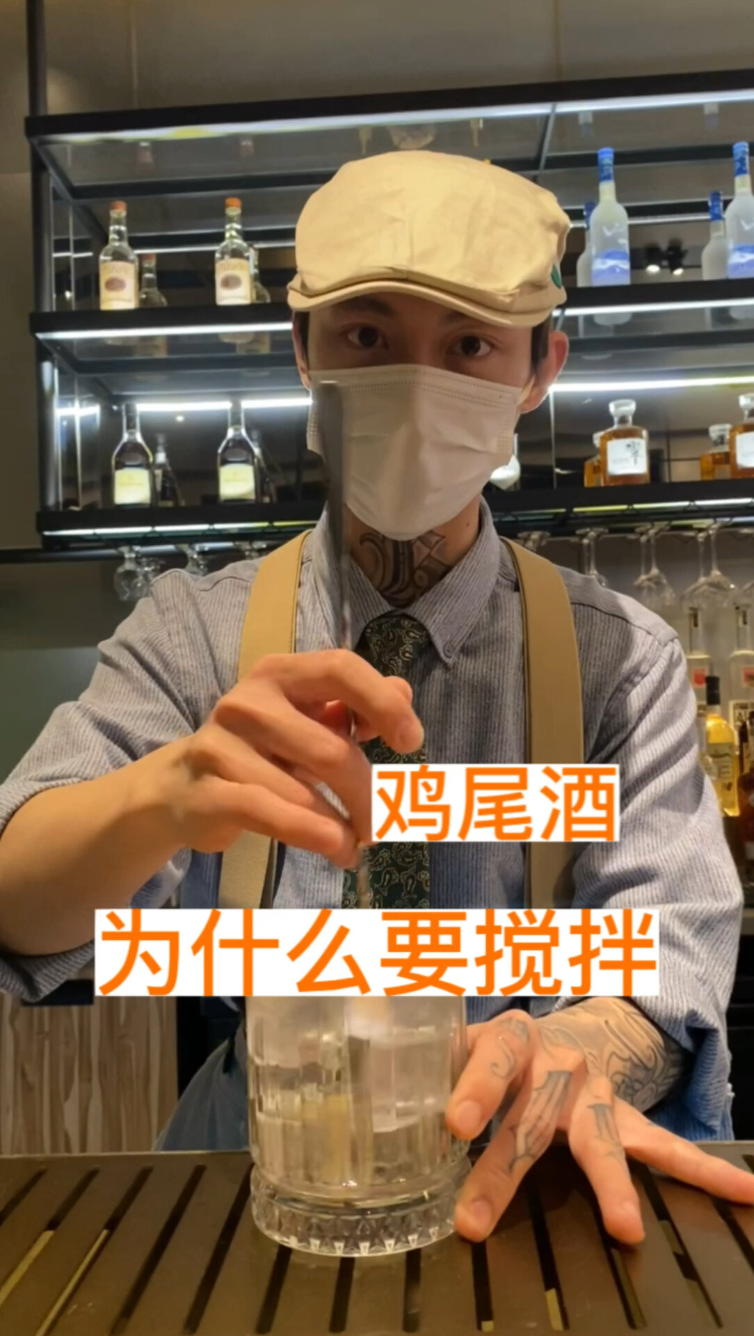 一分钟告诉你鸡尾酒为什么要搅拌|干货