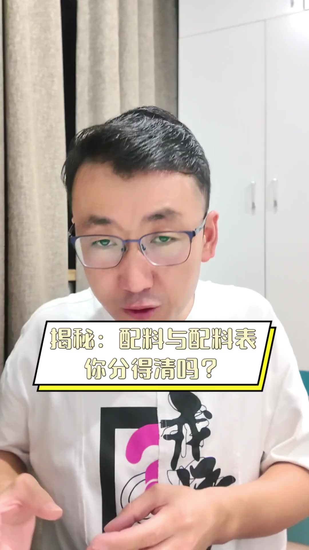 揭秘:配料与配料表,你分得清吗?