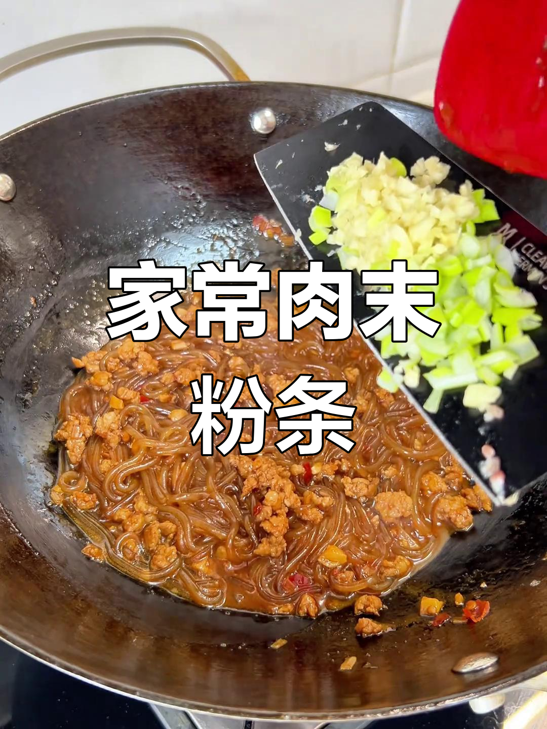 肉沫粉条家常做法,简单又下饭!