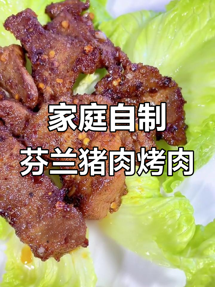 在家轻松烤出芬兰进口梅花肉,口感鲜嫩不输餐厅