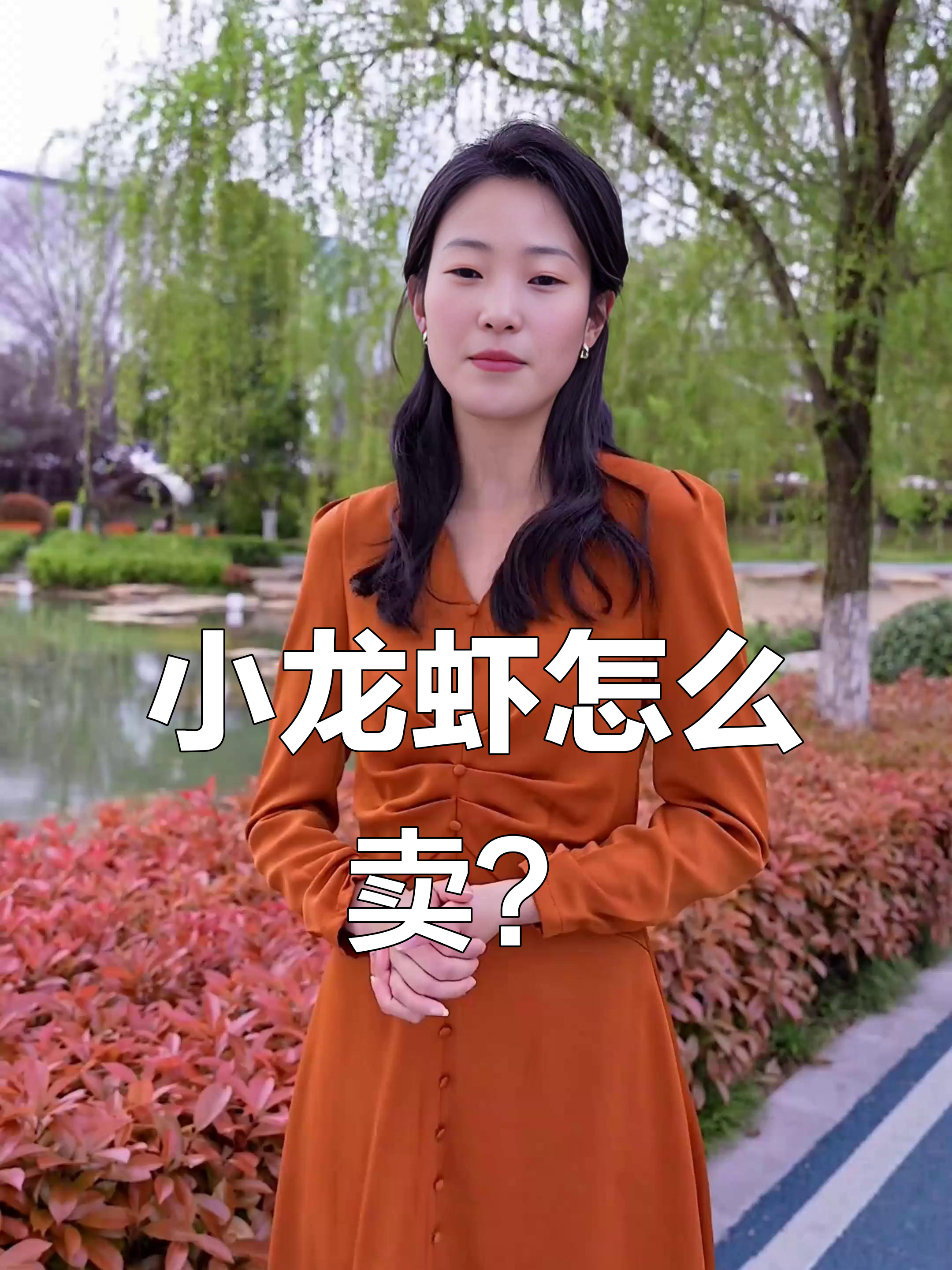 菜市场小龙虾价格大揭秘,生气就变便宜!