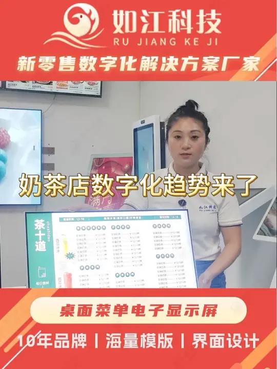 如江科技<动态智能菜单显示屏>奶茶店电子显示屏价格菜单模板