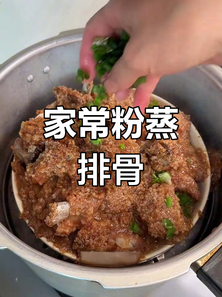 粉蒸排骨,鲜香滑嫩的家常做法