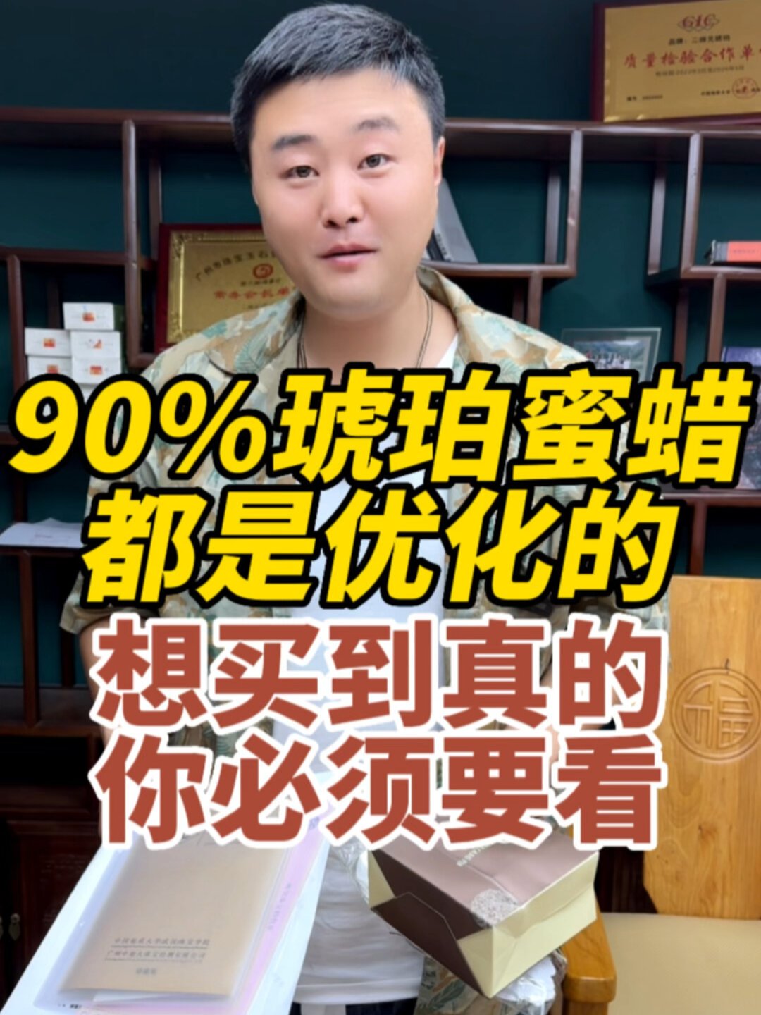 90%的琥珀蜜蜡都是优化的,想买到真的你必看