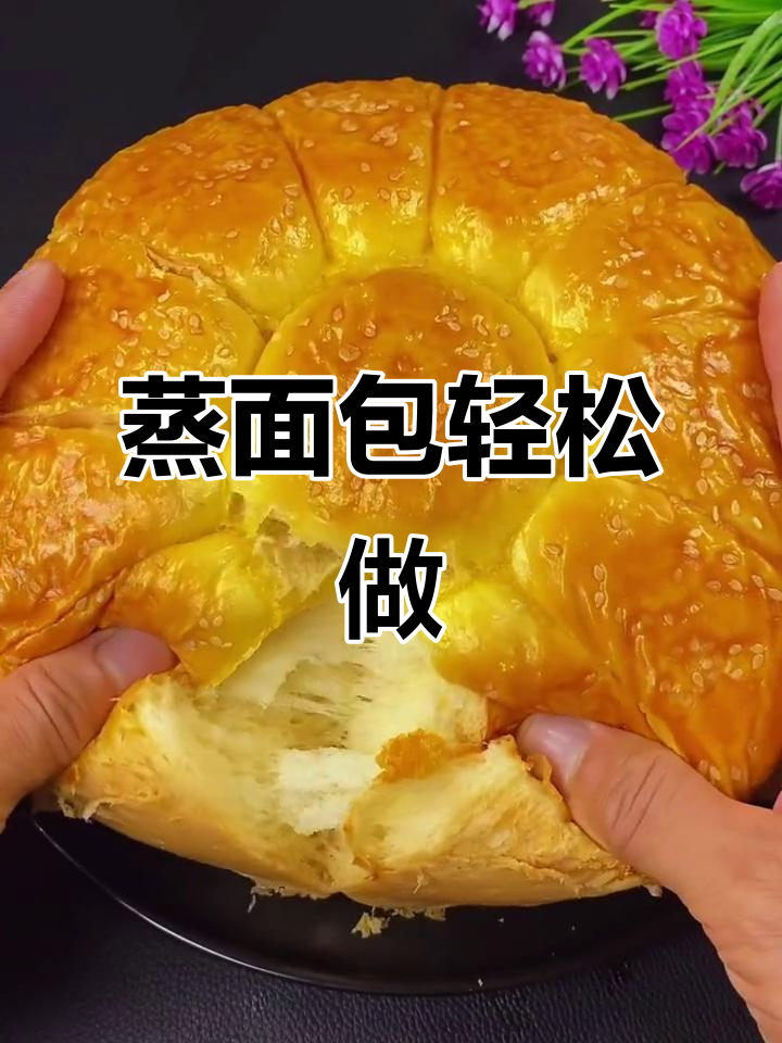 用三个鸡蛋蒸出松软拉丝的面包,做法超简单