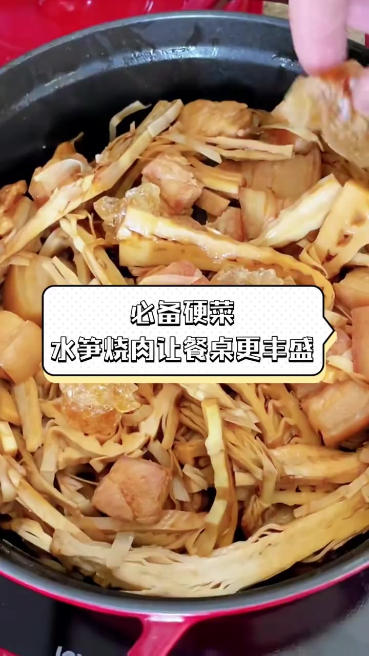 必备硬菜,水笋烧肉让餐桌更丰盛