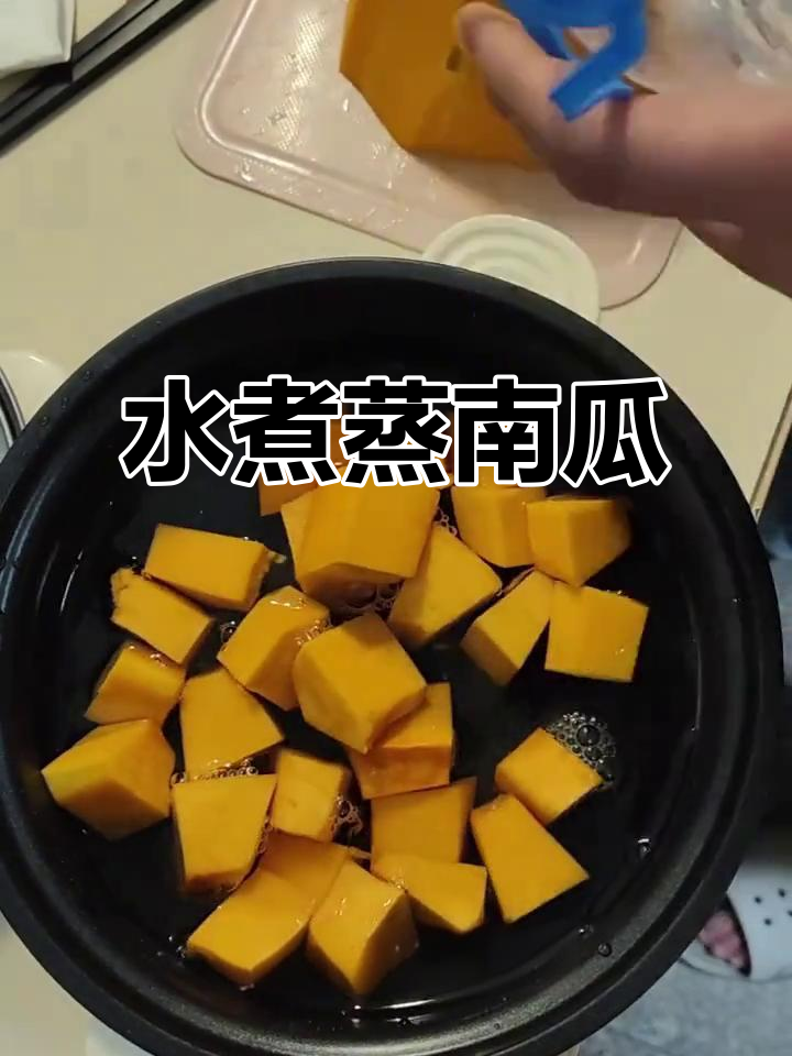 蒸南瓜与水煮南瓜,懒人早餐新做法
