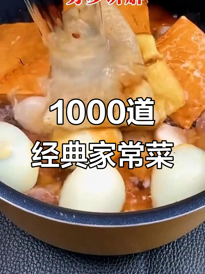 三本全菜谱,教你做中国八大菜系家常美味