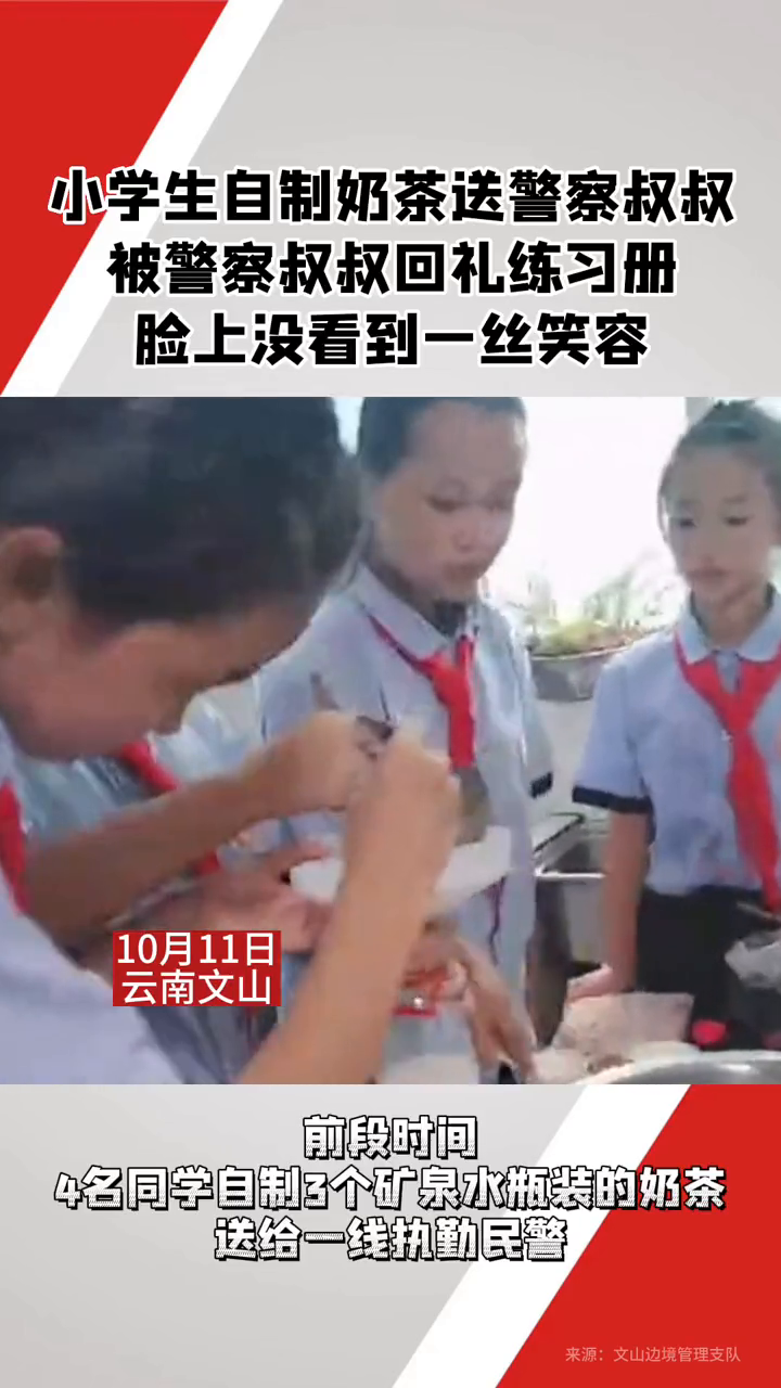 小学生自制奶茶送警察叔叔,警察叔叔回礼练习册后,同学瞬间石化