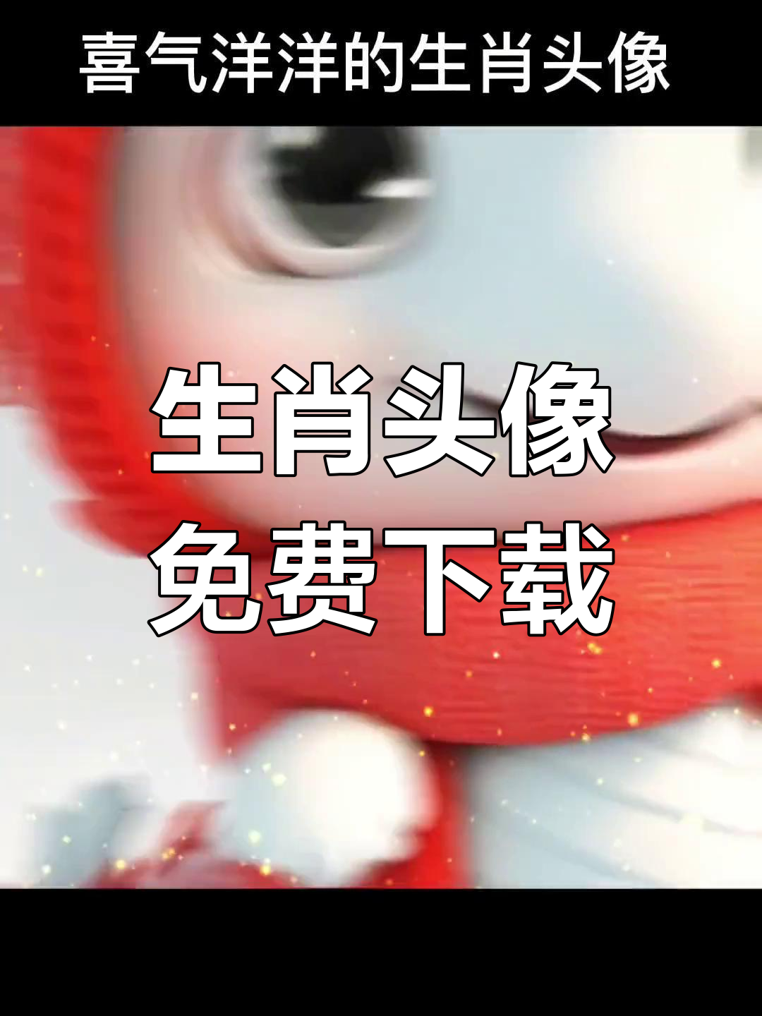 十二生肖萌趣头像,快来挑选